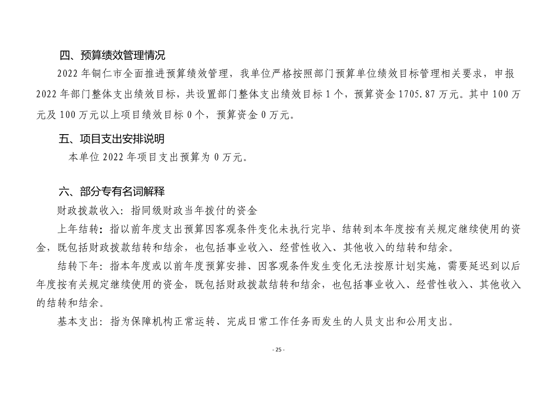 铜仁市妇幼保健院2022年部门预算及“三公”经费预算信息