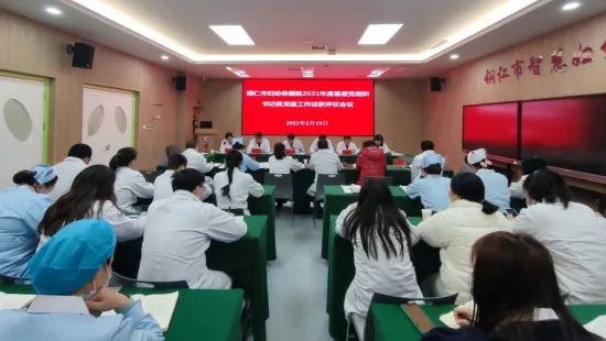 【新闻】铜仁市妇幼保健院召开2021年度基层党组织书记抓党建工作述职评议会