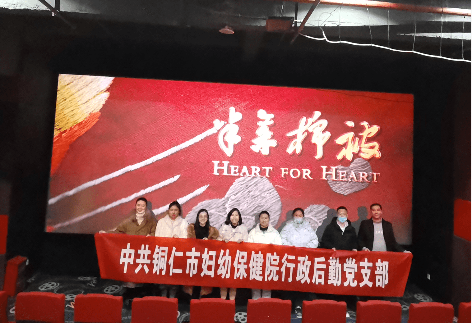 【新闻】铜仁市妇幼保健院党总支组织党员观看党史题材影片《半条棉被》