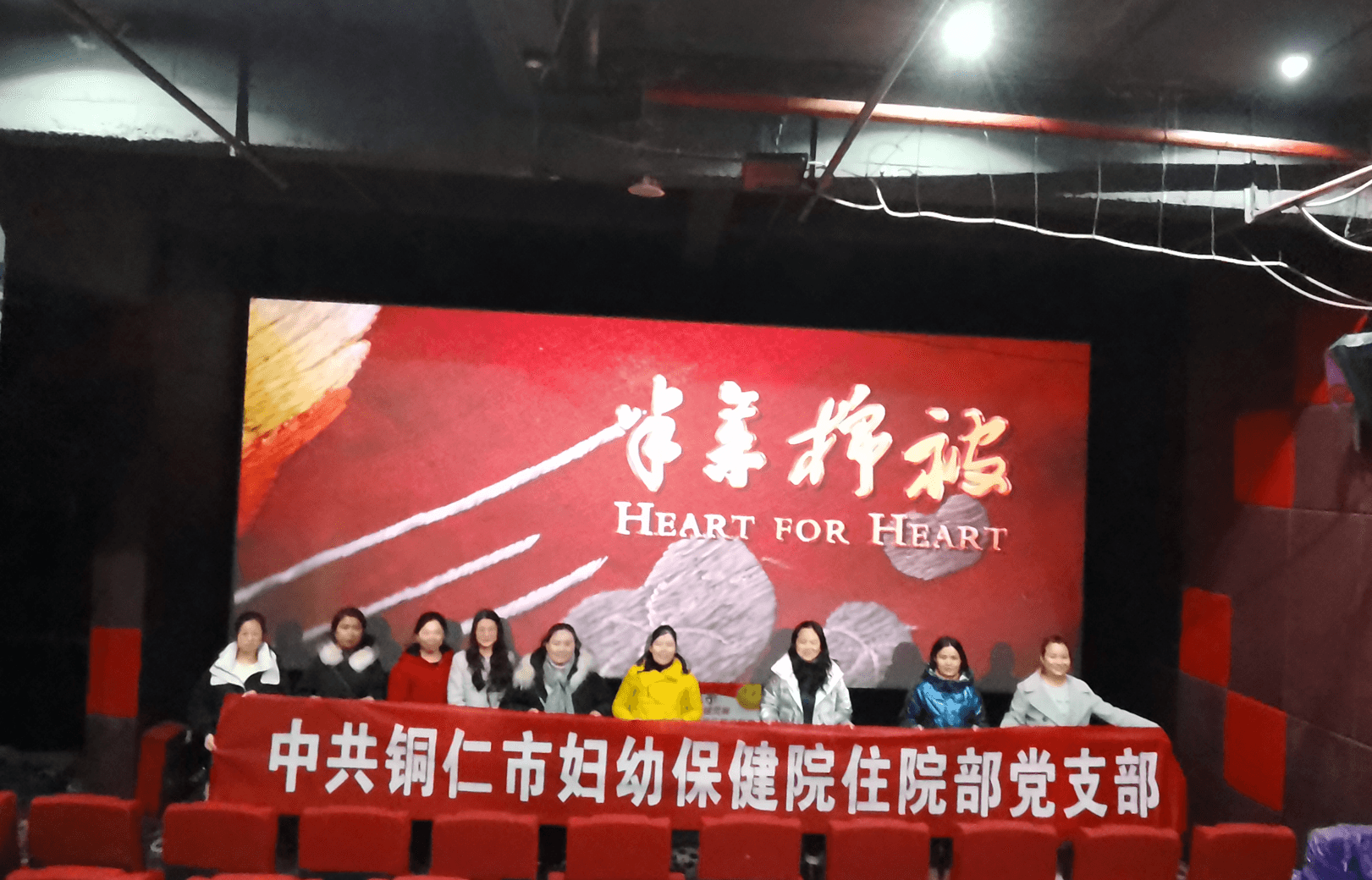 【新闻】铜仁市妇幼保健院党总支组织党员观看党史题材影片《半条棉被》