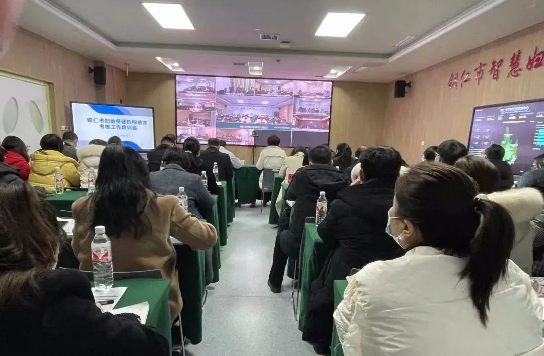 【新闻】铜仁市妇幼保健机构绩效考核工作培训会顺利召开