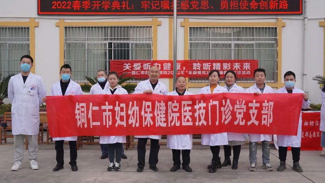 【新闻】“关爱听力健康，聆听精彩未来”——铜仁市妇幼保健院前往市特殊教育学校开展“全国爱耳日”健康教育义诊活动！