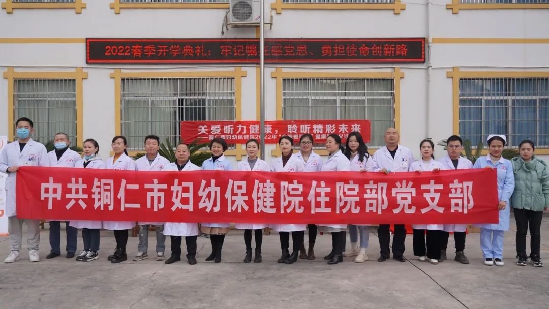 【新闻】“关爱听力健康，聆听精彩未来”——铜仁市妇幼保健院前往市特殊教育学校开展“全国爱耳日”健康教育义诊活动！