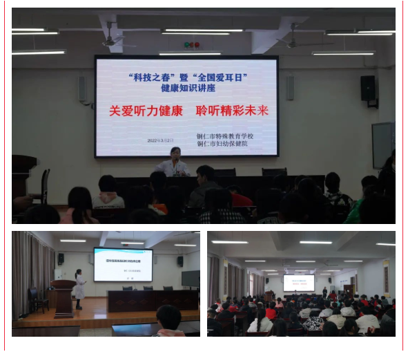 【新闻】“关爱听力健康，聆听精彩未来”——铜仁市妇幼保健院前往市特殊教育学校开展“全国爱耳日”健康教育义诊活动！