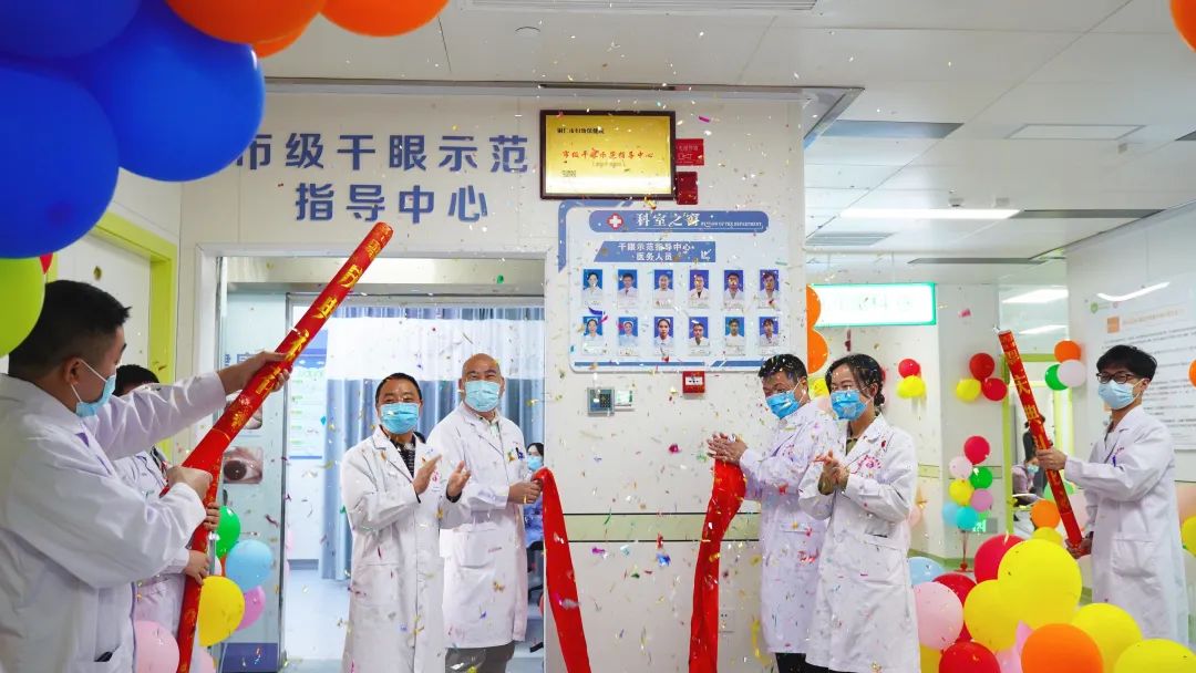 【新闻】铜仁市首个“市级干眼示范指导中心”、干眼症门诊开诊啦！
