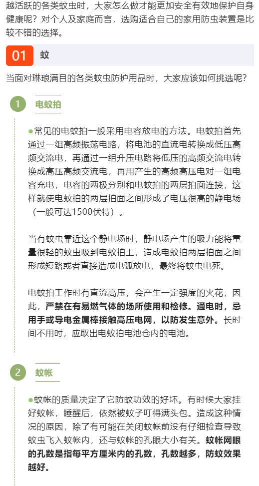 夏天到了，如何减少蚊、蝇等病媒生物的侵扰？【爱国卫生月】