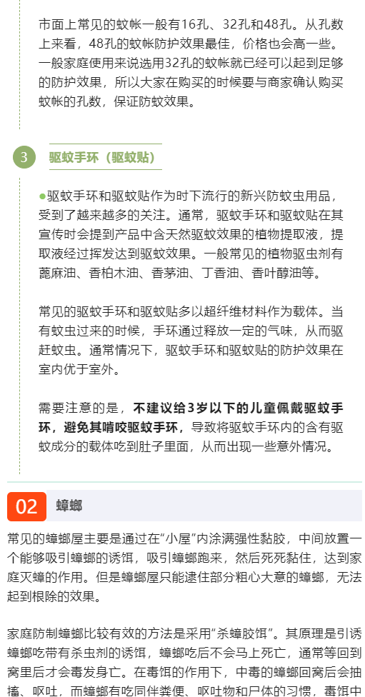 夏天到了，如何减少蚊、蝇等病媒生物的侵扰？【爱国卫生月】