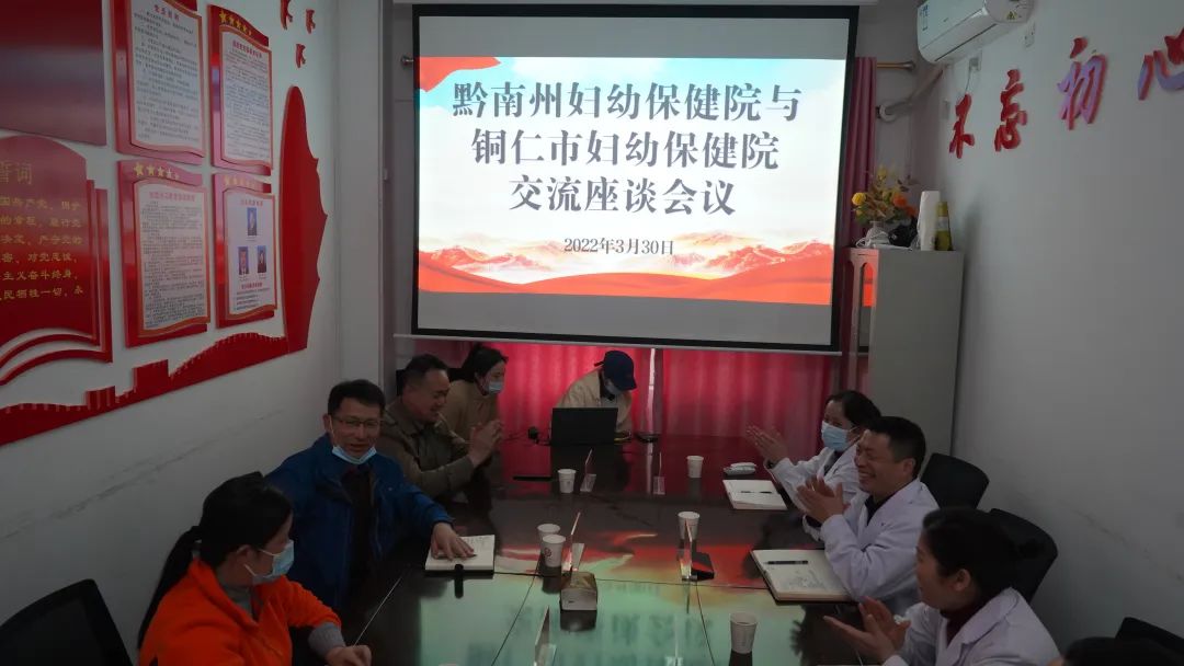 【新闻】黔南布依族苗族自治州妇幼保健院来我院交流学习