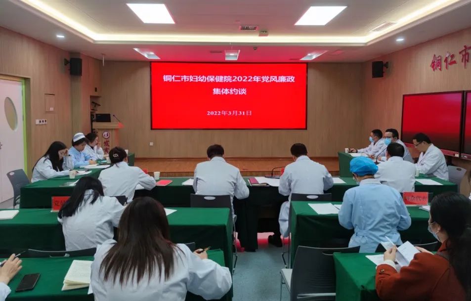 【新闻】铜仁市妇幼保健院召开科室负责人2021年度“三述”评议及2022年度公开廉政承诺会议