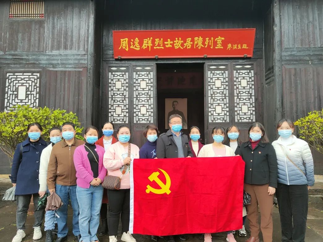 【新闻】“缅怀革命先烈，凝聚奋进力量”——铜仁市妇幼保健院赴周逸群烈士故居开展主题党日学习教育活动