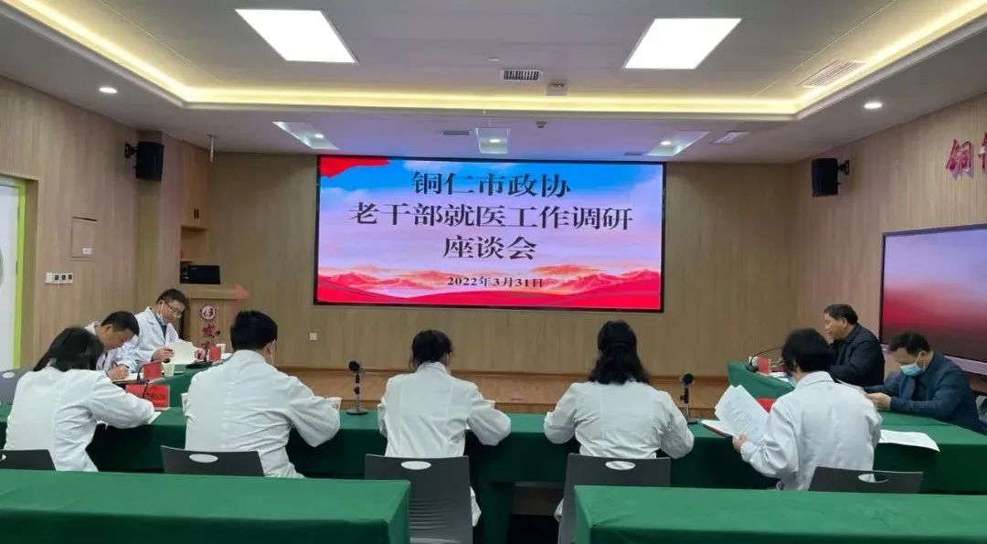 【新闻】铜仁市政协提案委主任蒙胜思一行莅临我院开展老干部就医工作调研