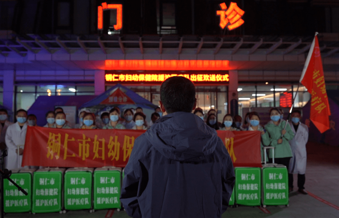 守“沪”！铜仁市妇幼保健院组建医疗队紧急驰援上海