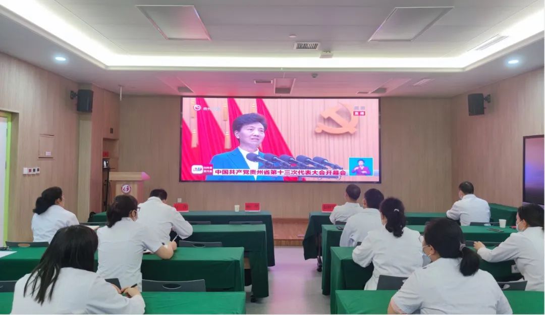 【新闻】铜仁市妇幼保健院党总支组织观看贵州省第十三次党代会开幕式