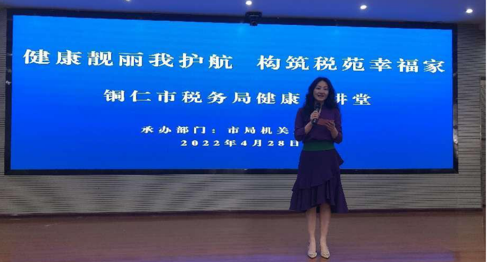 【新闻】健康靓丽我护航 构筑税苑幸福家—铜仁市妇幼保健院妇产专家团队深入铜仁市税务局开展健康讲堂