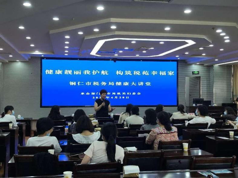 【新闻】健康靓丽我护航 构筑税苑幸福家—铜仁市妇幼保健院妇产专家团队深入铜仁市税务局开展健康讲堂
