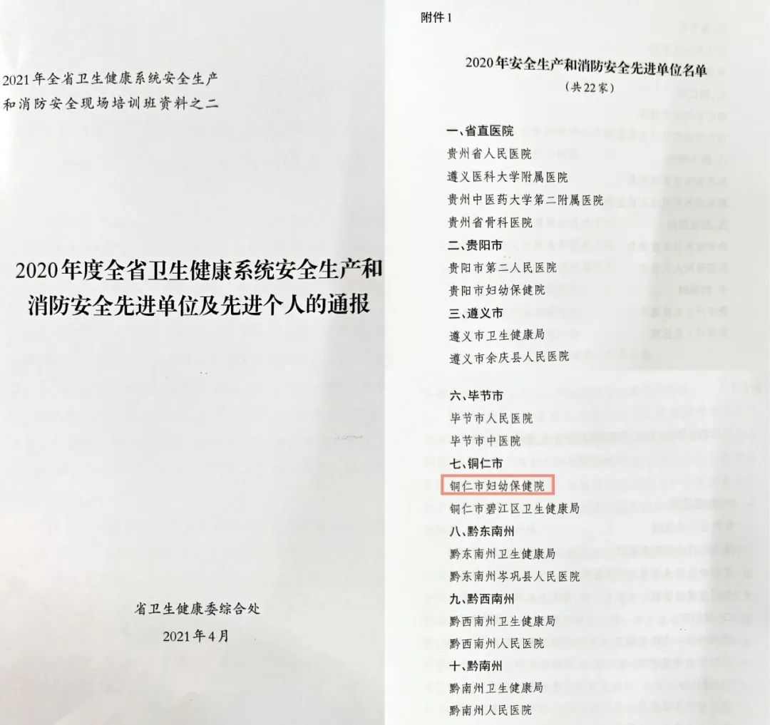 全省生产安全和消防安全先进单位