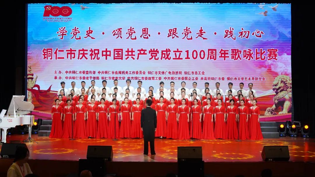 “铜仁市庆祝中国共产党成立100周年歌咏比赛”决赛二等奖