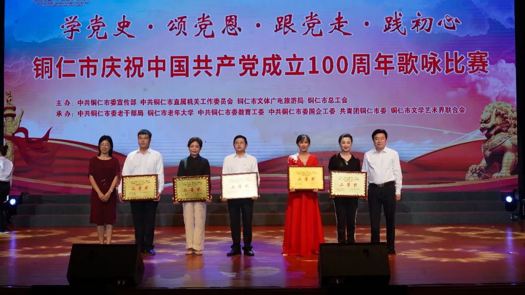 “铜仁市庆祝中国共产党成立100周年歌咏比赛”决赛二等奖