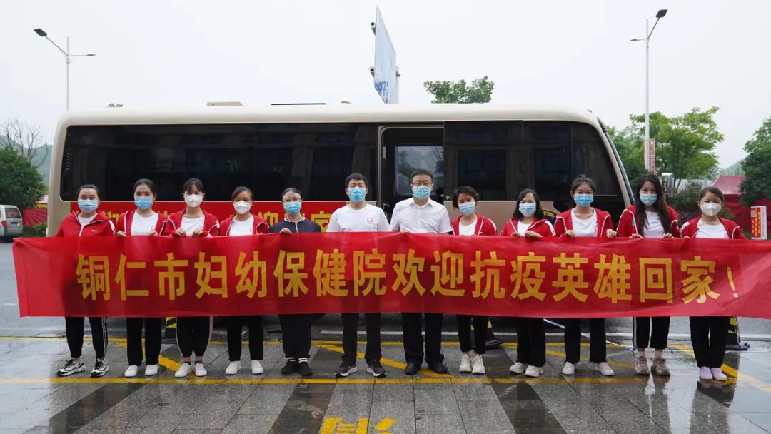 英雄归来，铜仁市妇幼保健院援沪医疗队凯旋！