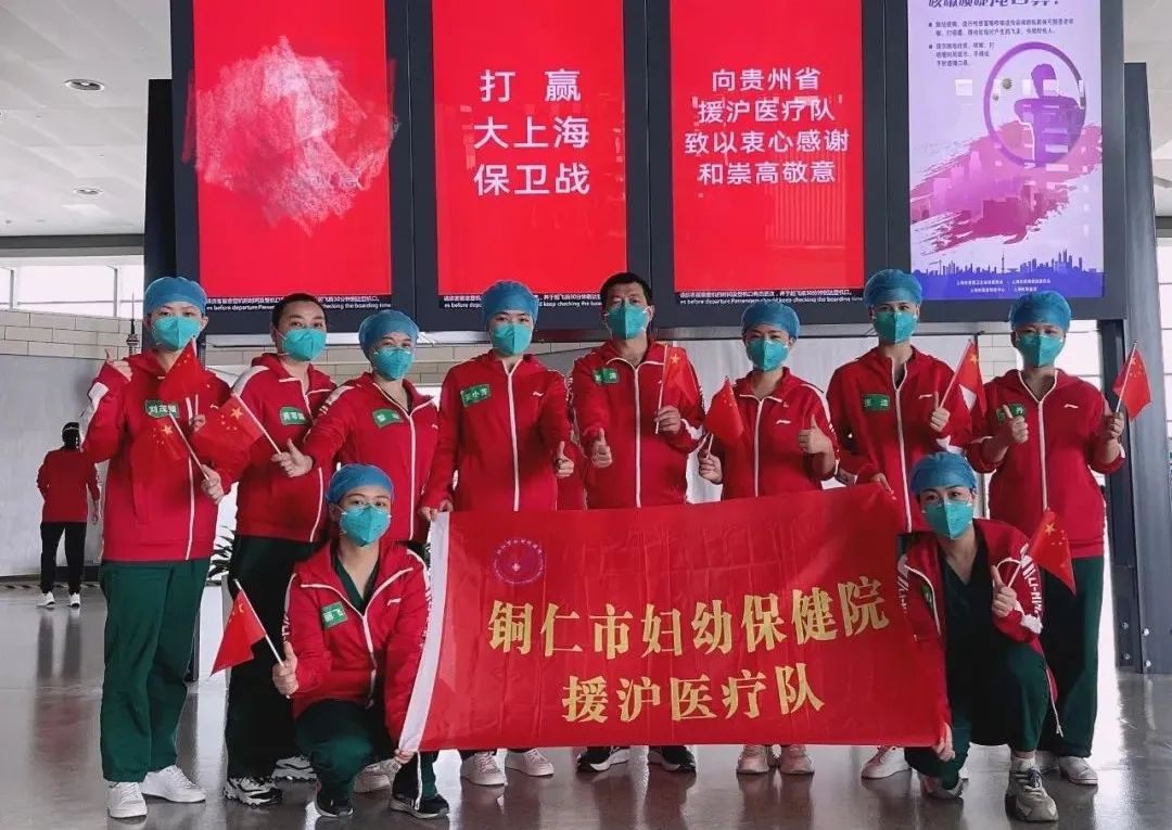 英雄归来，铜仁市妇幼保健院援沪医疗队凯旋！