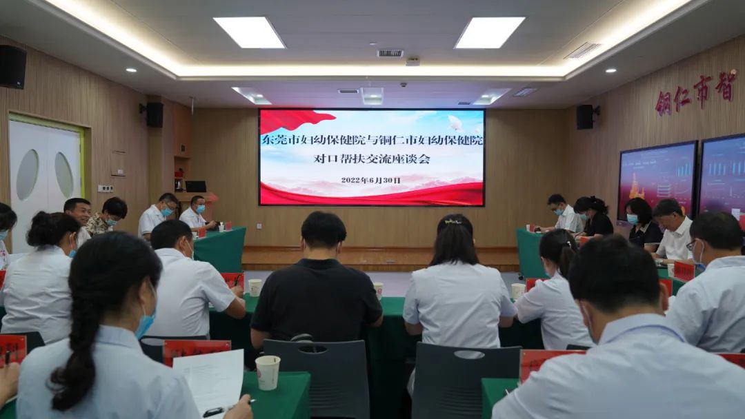 山海情深：东莞市妇幼保健院院长邓皓辉一行莅临我院帮扶指导！