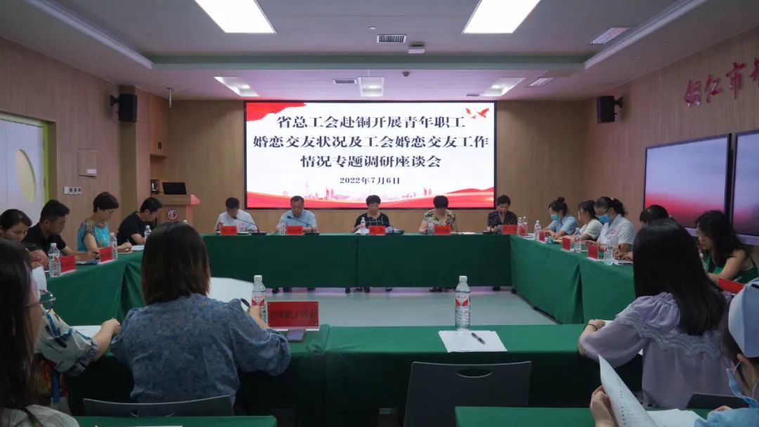 【新闻】省总工会来我院开展青年职工婚恋交友状况及工会婚恋交友工作开展情况调研