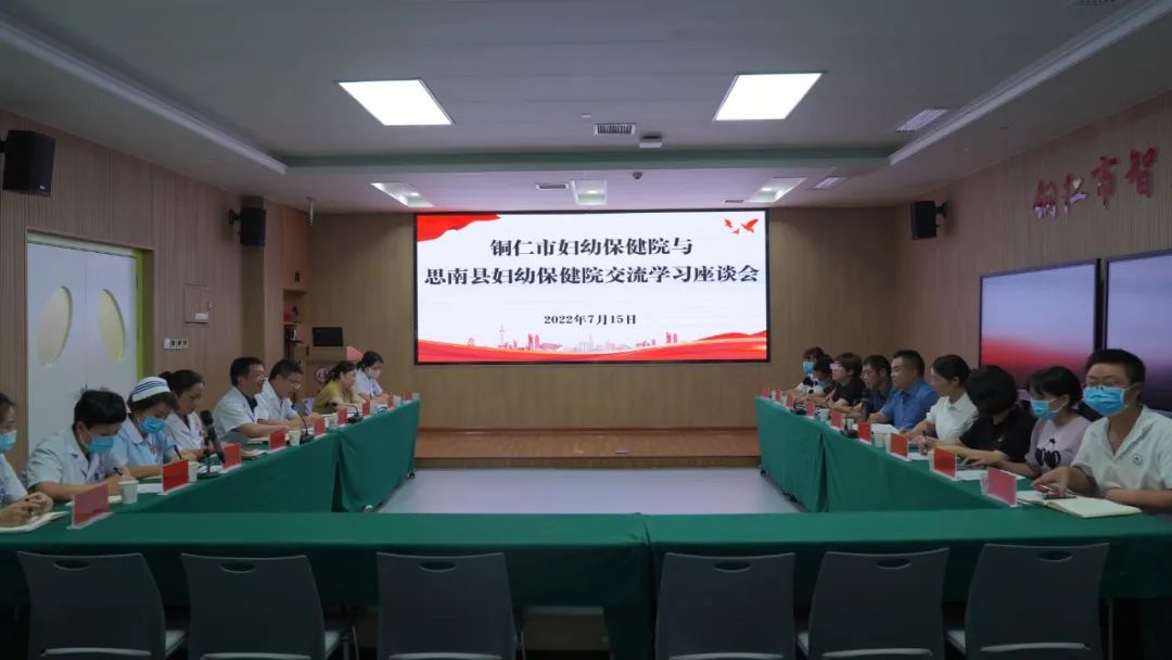 【新闻】交流互鉴，共促发展！——思南县妇幼保健院来我院参观交流学习