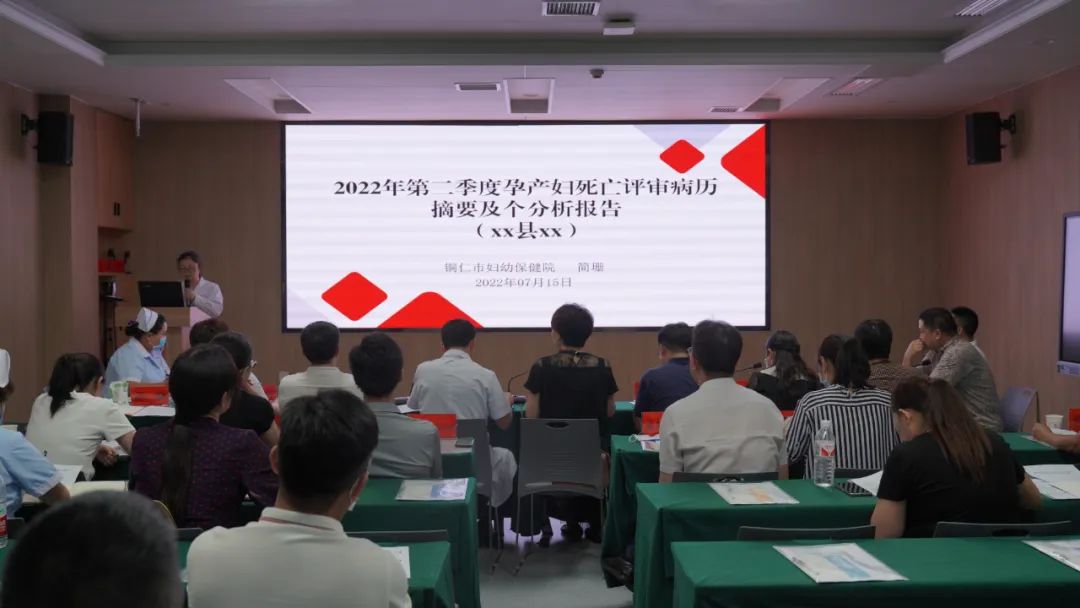 【新闻】铜仁市2022年第二季度孕产妇死亡评审会议暨上半年危重孕产妇评审会议在我院召开