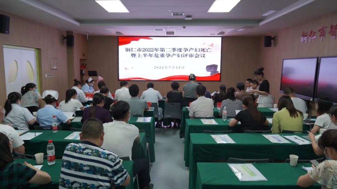 【新闻】铜仁市2022年第二季度孕产妇死亡评审会议暨上半年危重孕产妇评审会议在我院召开