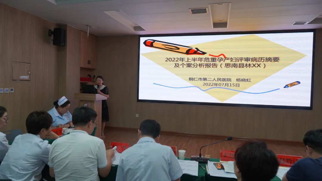 【新闻】铜仁市2022年第二季度孕产妇死亡评审会议暨上半年危重孕产妇评审会议在我院召开