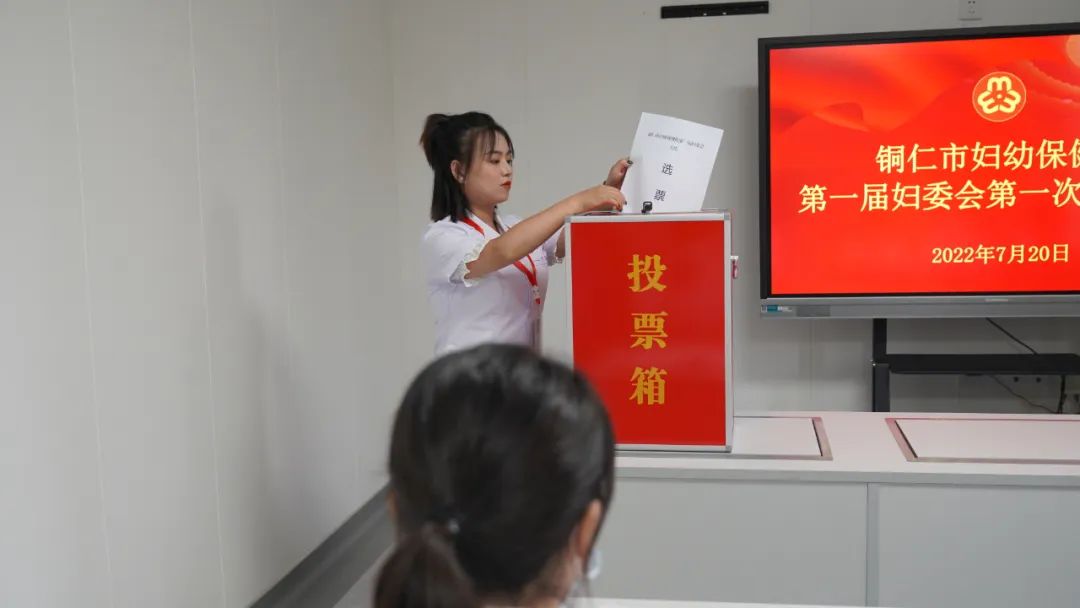 【新闻】巾帼心向党，奋进新征程——铜仁市妇幼保健院顺利召开妇女第一次代表大会暨第一届妇委会第一次全体会议