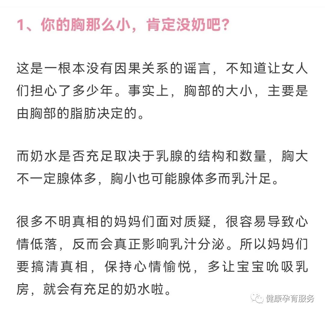 【科普】母乳喂养周-----母乳喂养的十大谣言，中招了吗？