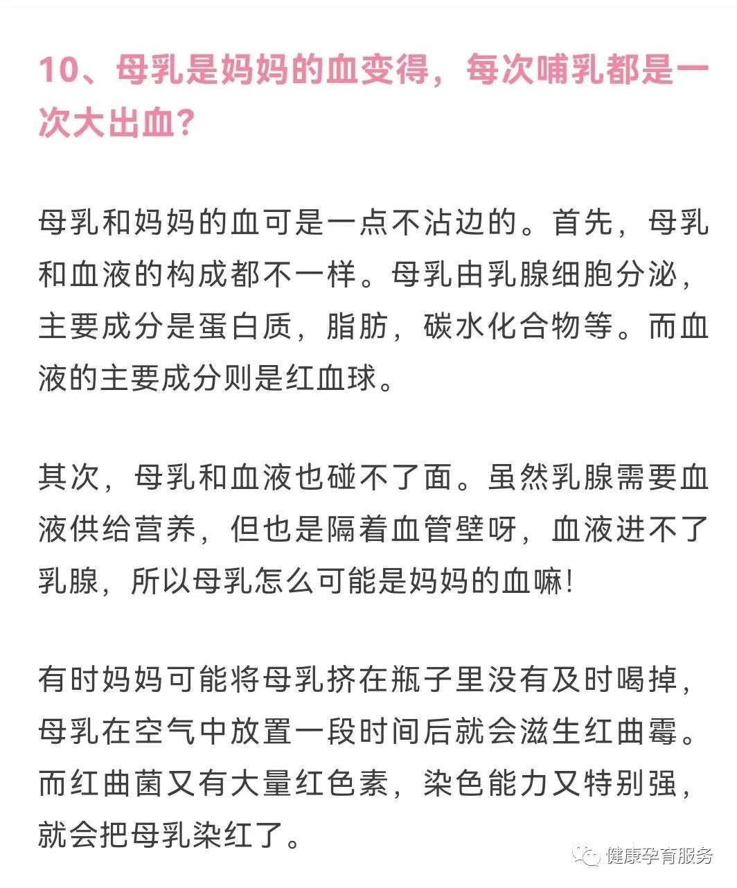 【科普】母乳喂养周-----母乳喂养的十大谣言，中招了吗？