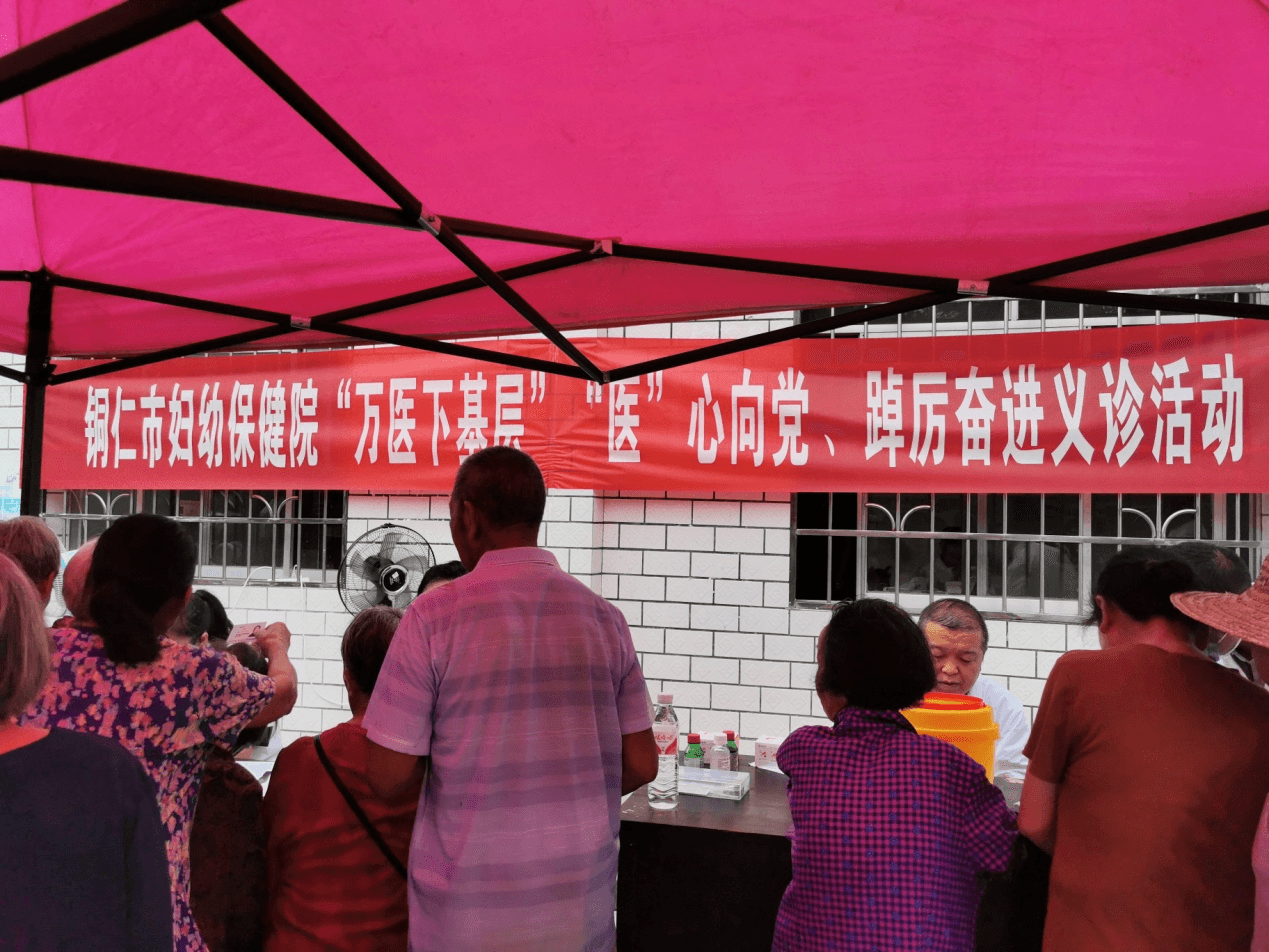 【新闻】“医”心向党 踔厉奋进——铜仁市妇幼保健院医技门诊党支部开展“万医下基层”主题党日活动