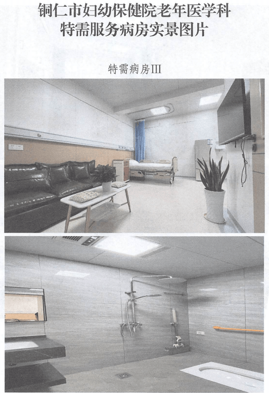 老年医学科特需服务病房收费标准公示