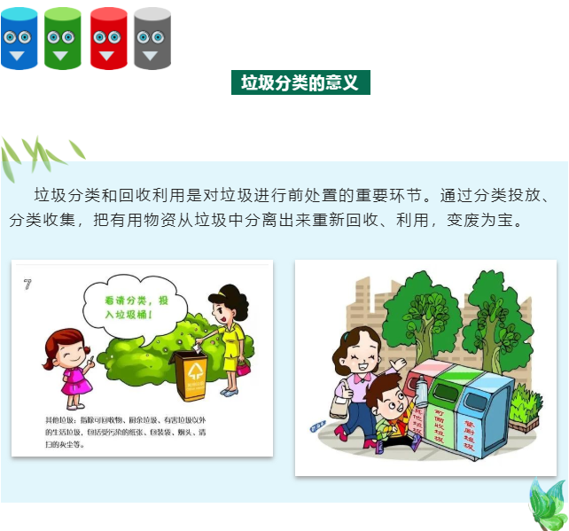垃圾分类，从你我做起！