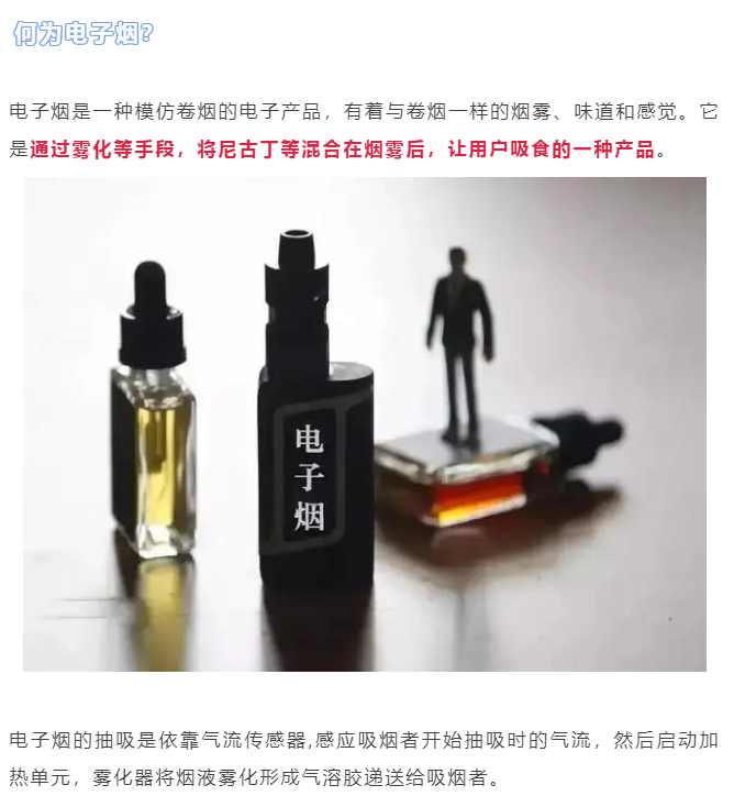 知识 | 收起好奇心，远离电子烟，护航青少年健康
