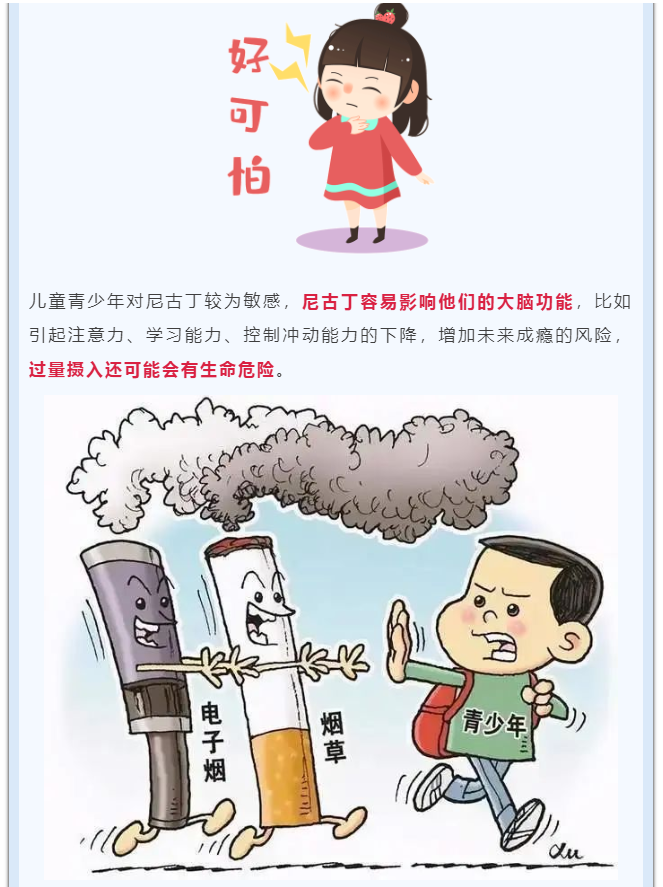 知识 | 收起好奇心，远离电子烟，护航青少年健康