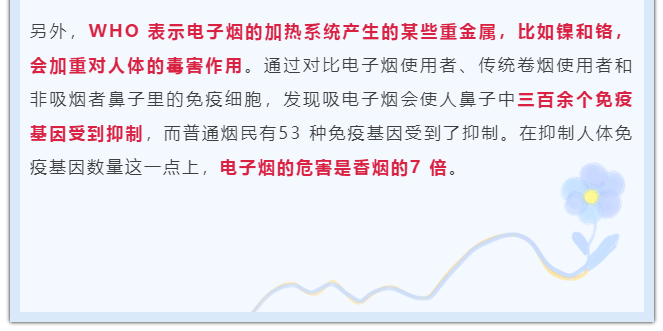 知识 | 收起好奇心，远离电子烟，护航青少年健康
