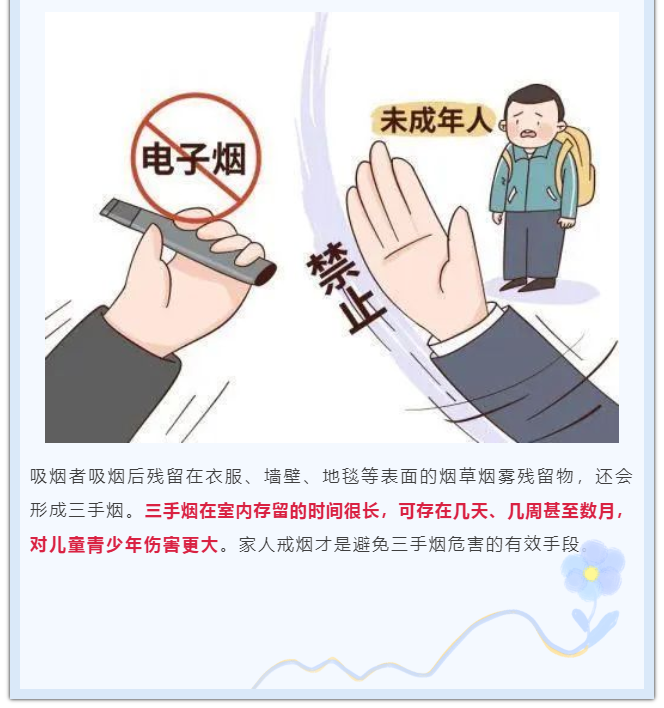 知识 | 收起好奇心，远离电子烟，护航青少年健康