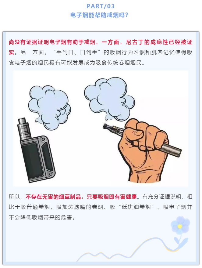 知识 | 收起好奇心，远离电子烟，护航青少年健康