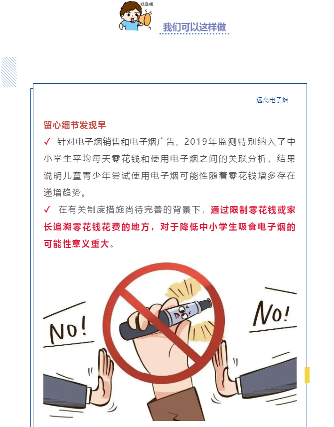 知识 | 收起好奇心，远离电子烟，护航青少年健康