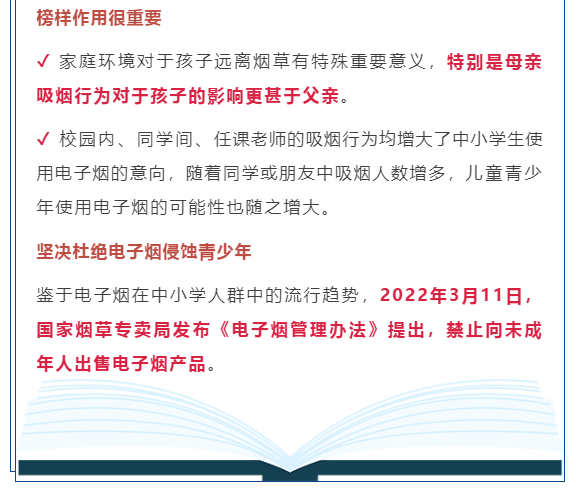 知识 | 收起好奇心，远离电子烟，护航青少年健康