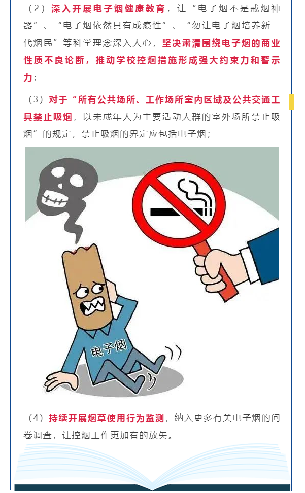 知识 | 收起好奇心，远离电子烟，护航青少年健康