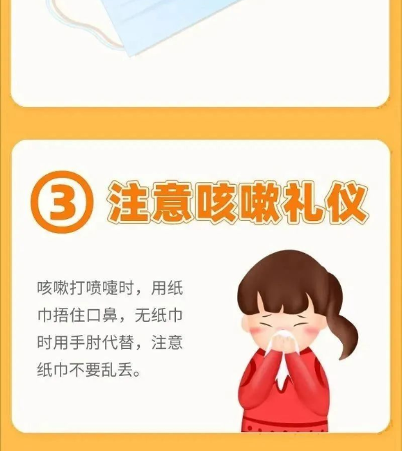 公民防疫基本行为准则