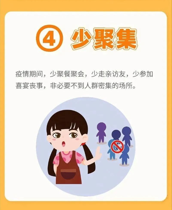 公民防疫基本行为准则