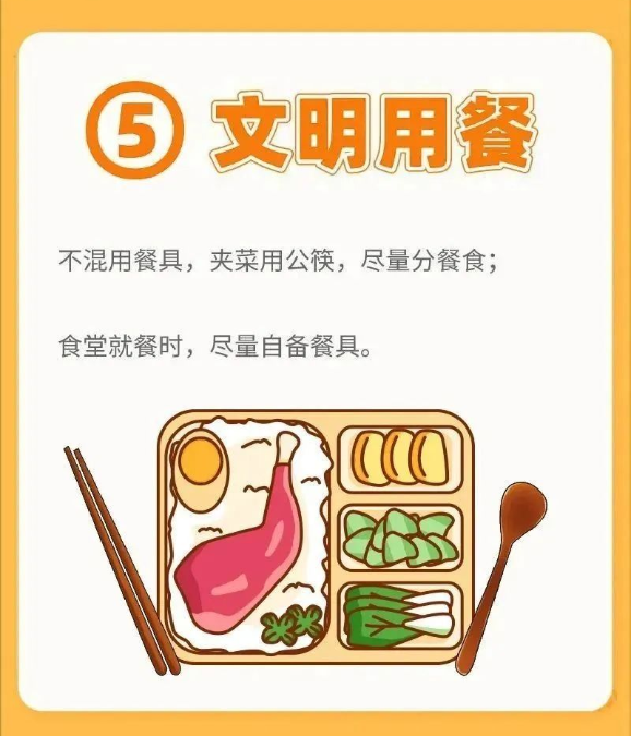 公民防疫基本行为准则