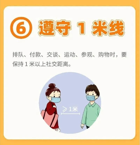 公民防疫基本行为准则