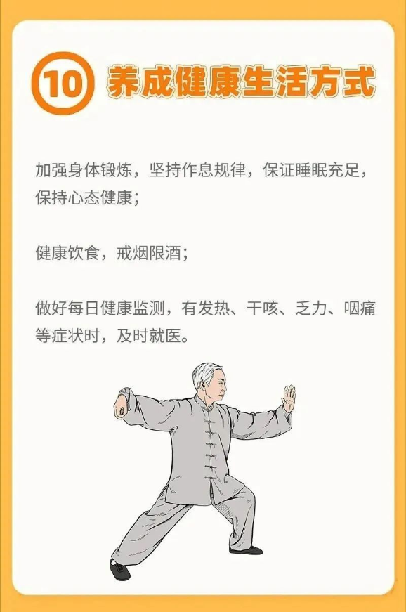 公民防疫基本行为准则