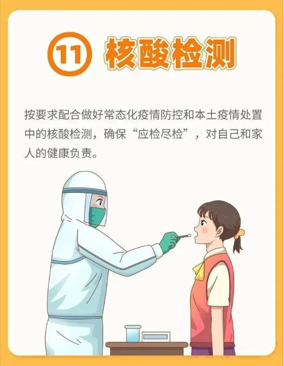 公民防疫基本行为准则